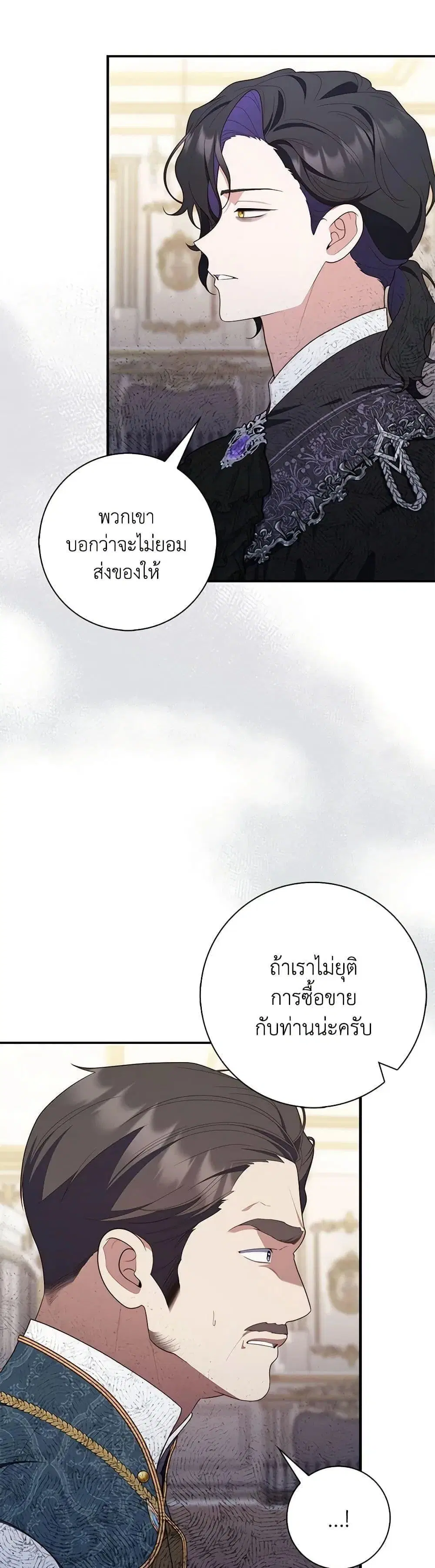 A Princess Who Reads Fortune ตอนที่ 60 หน้า 5