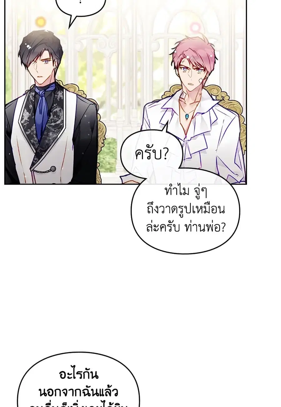 Death Is The Only Ending For The Villainess ตอนที่ 94 หน้า 33