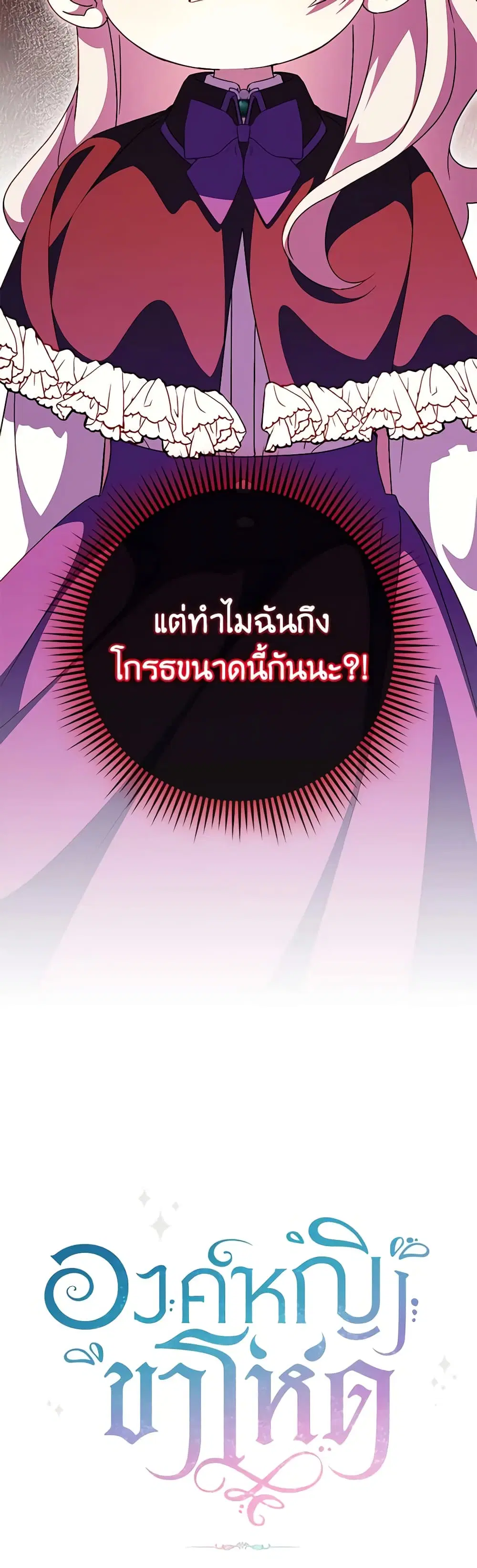The Wicked Little Princess ตอนที่ 108 หน้า 48