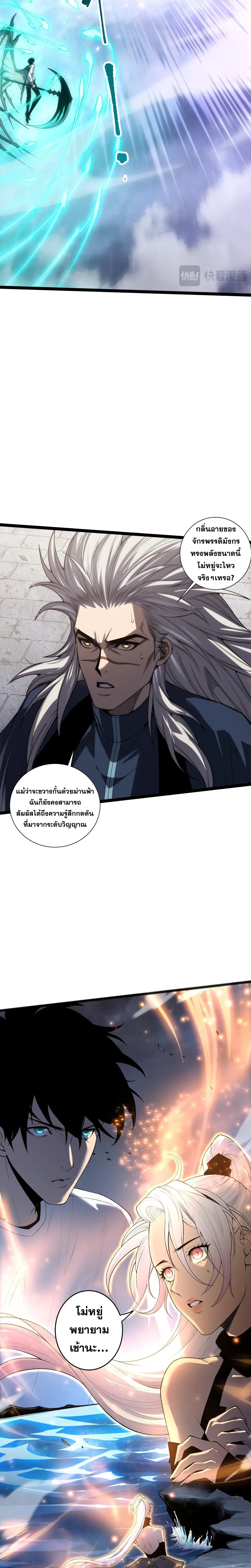 Necromancer King of The Scourge ตอนที่ 297 หน้า 14