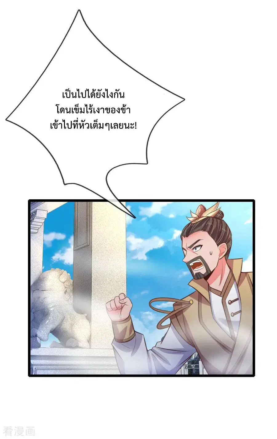 Shenwu Tianzun ตอนที่ 52 หน้า 4