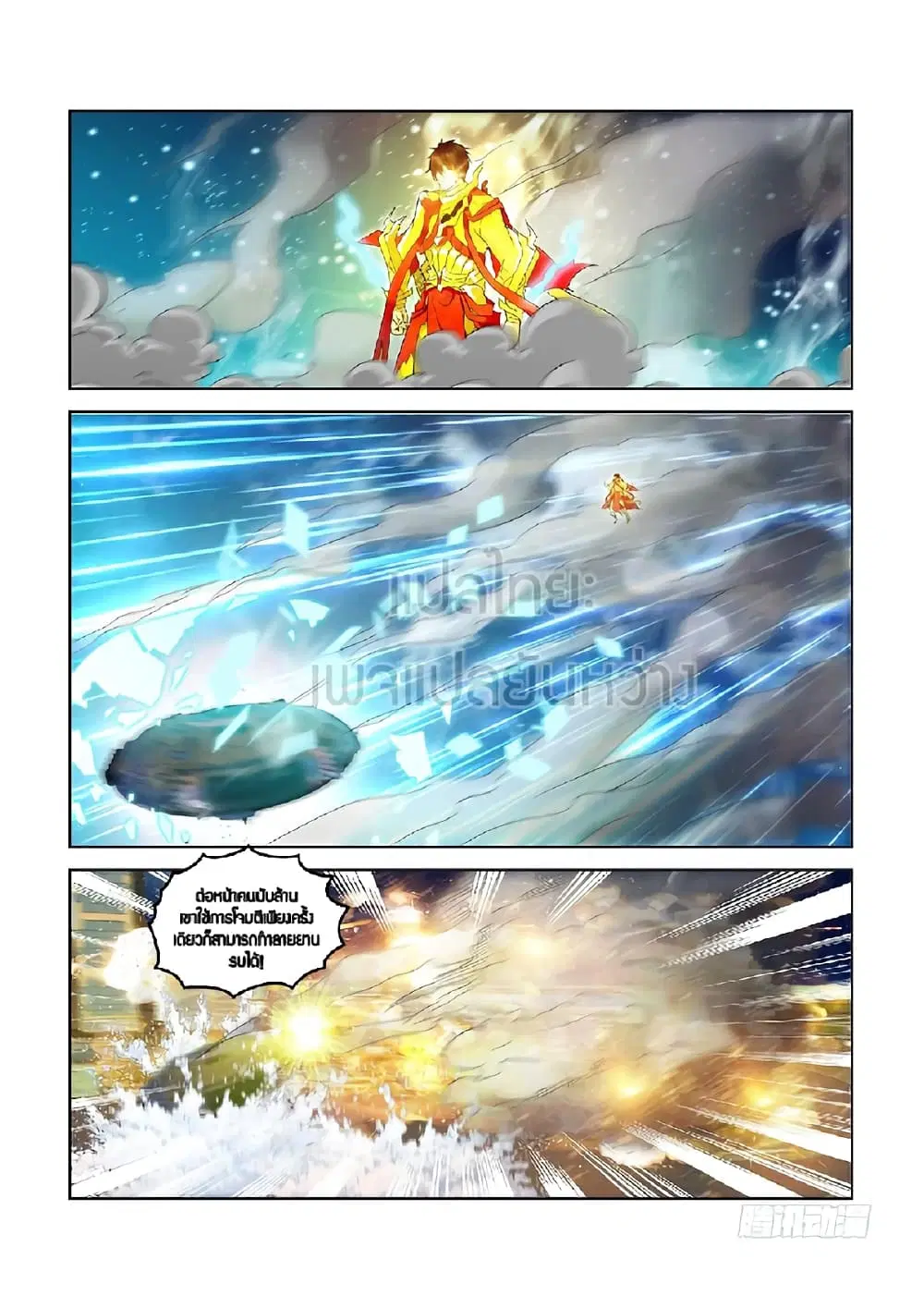 Rebirth Of The Urban Immortal Cultivator ตอนที่ 370 หน้า 11