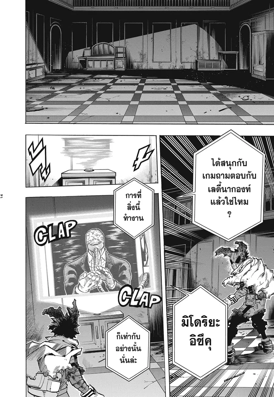 Boku no Hero Academia ตอนที่ 316 หน้า 10
