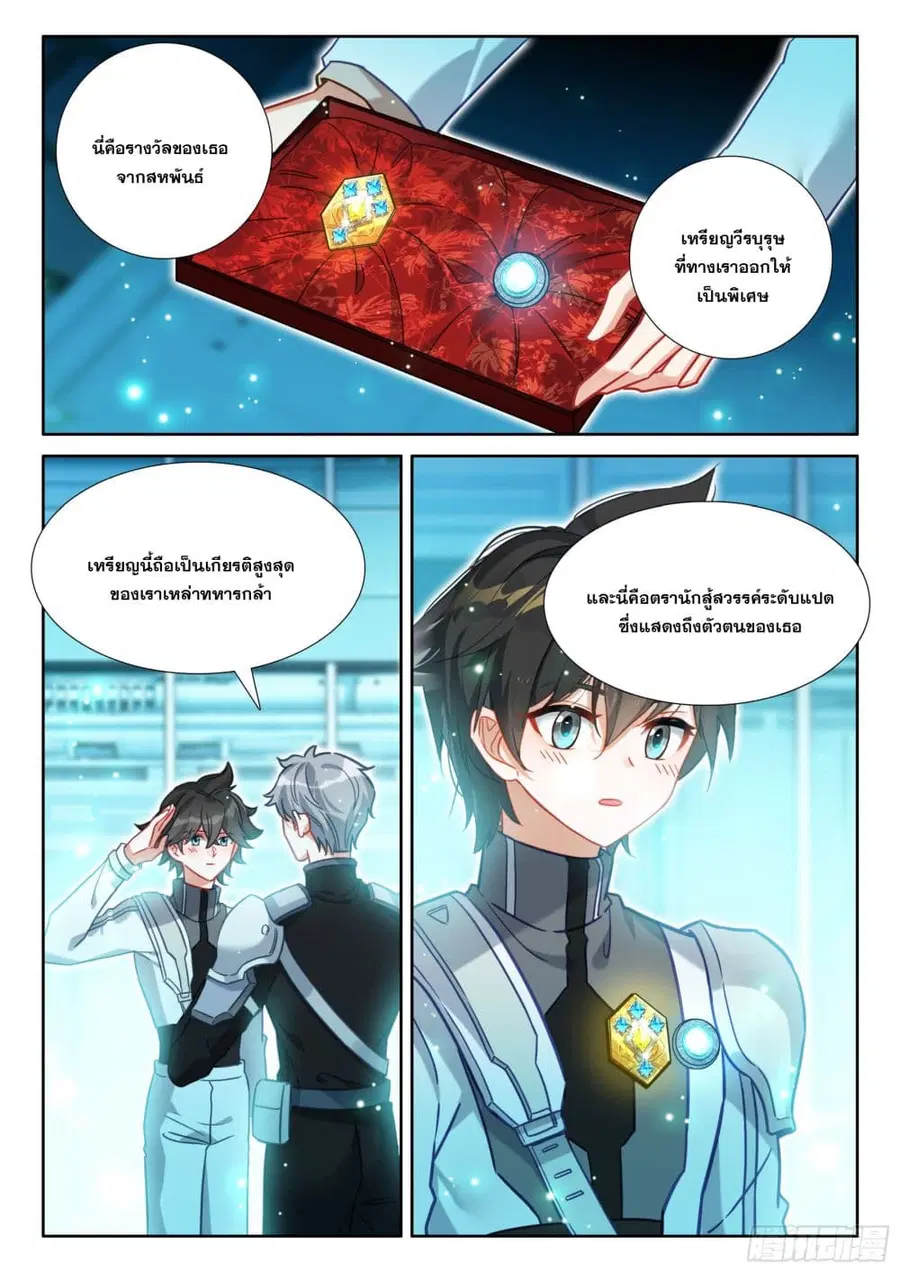 Douluo Dalu IV ตอนที่ 432 หน้า 7