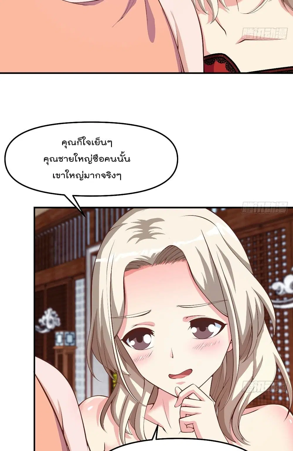 Master Cultivation Return ตอนที่ 260 หน้า 8