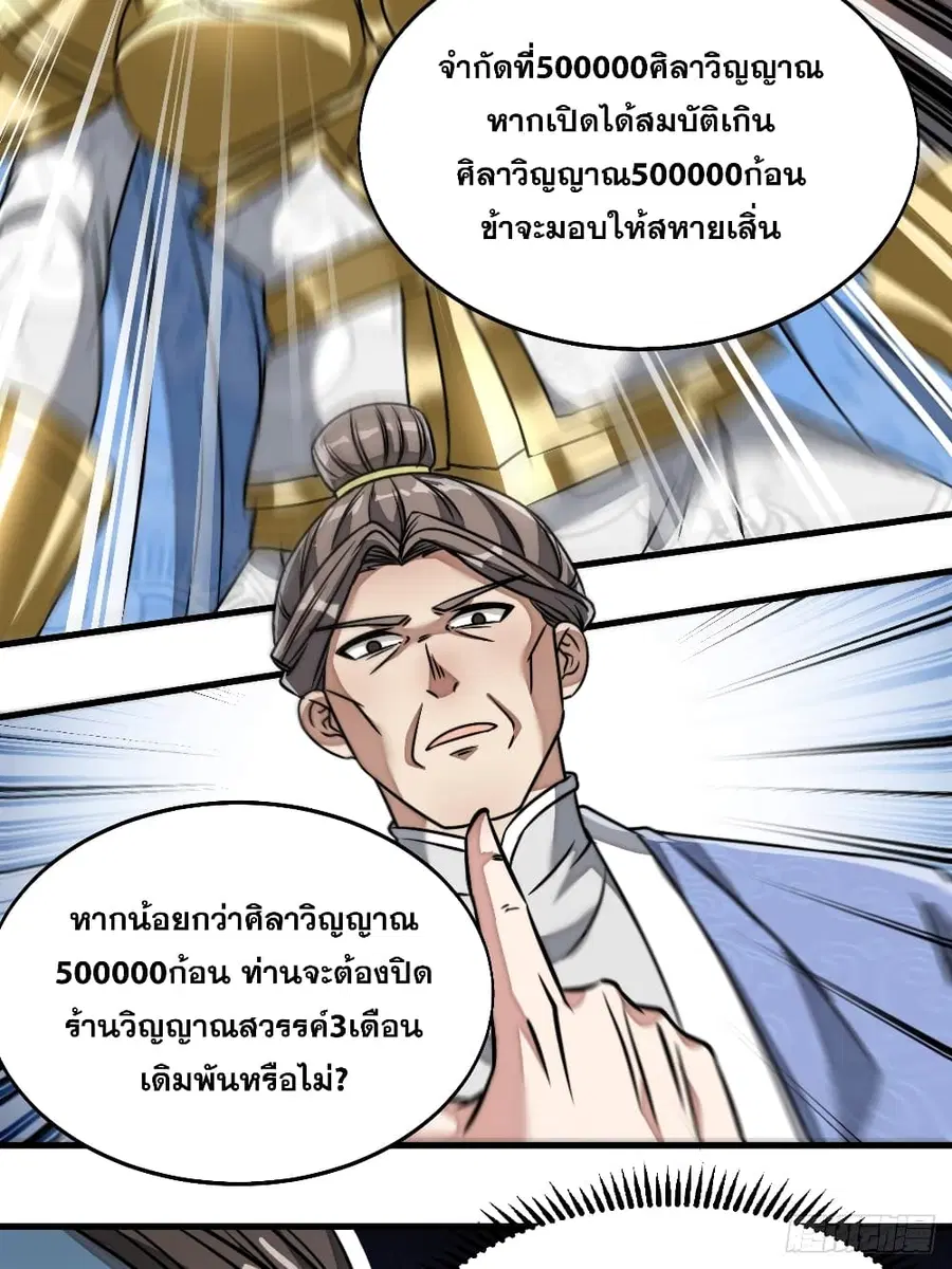 I’m Really Not the Son of Luck ตอนที่ 36 หน้า 24