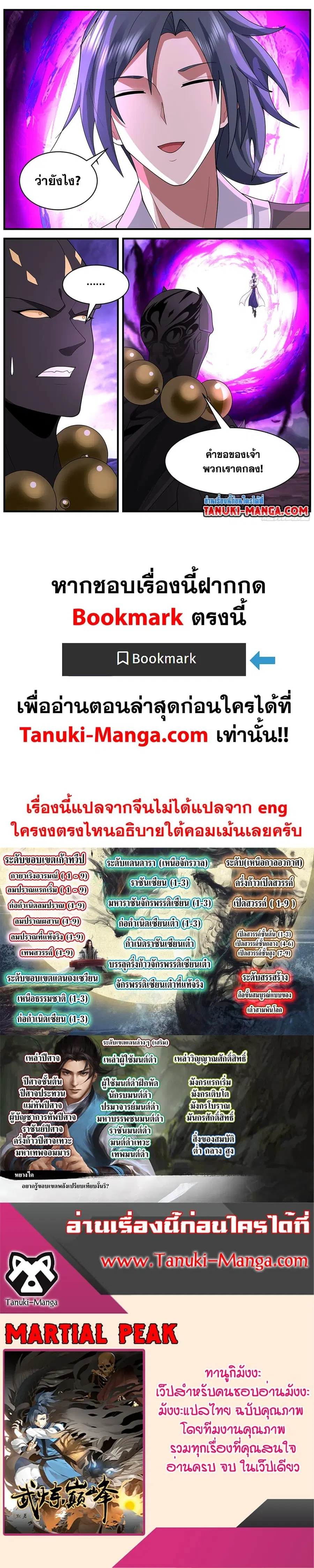 Martial Peak ตอนที่ 3650 หน้า 12
