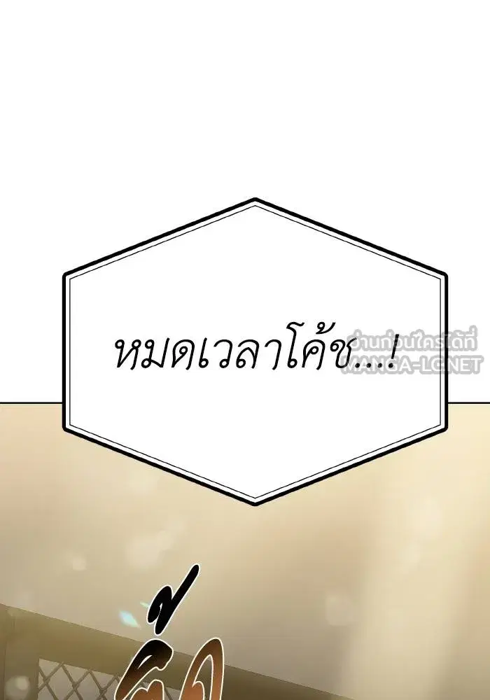 King of the Octagon ตอนที่ 74 หน้า 9