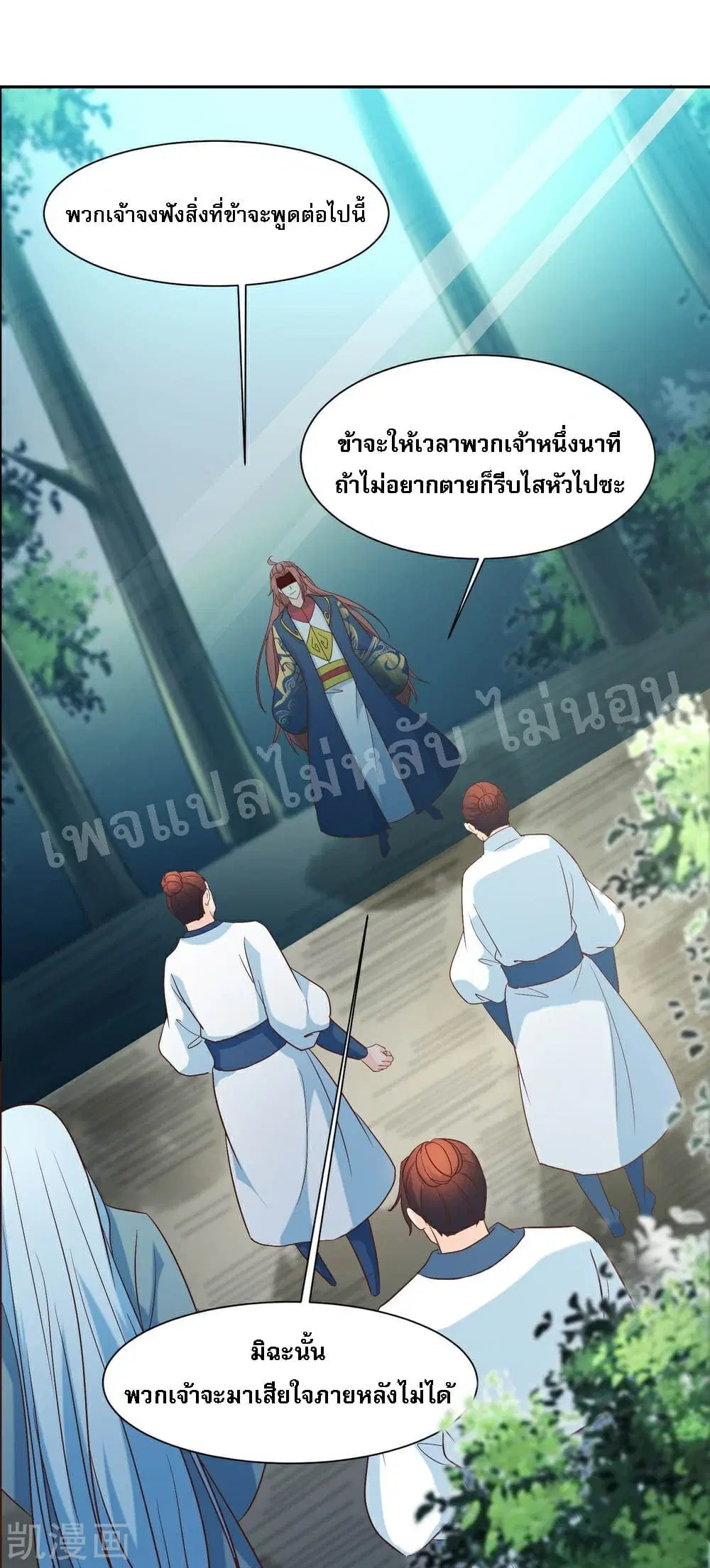 My Harem is All Female Students ตอนที่ 29 หน้า 12