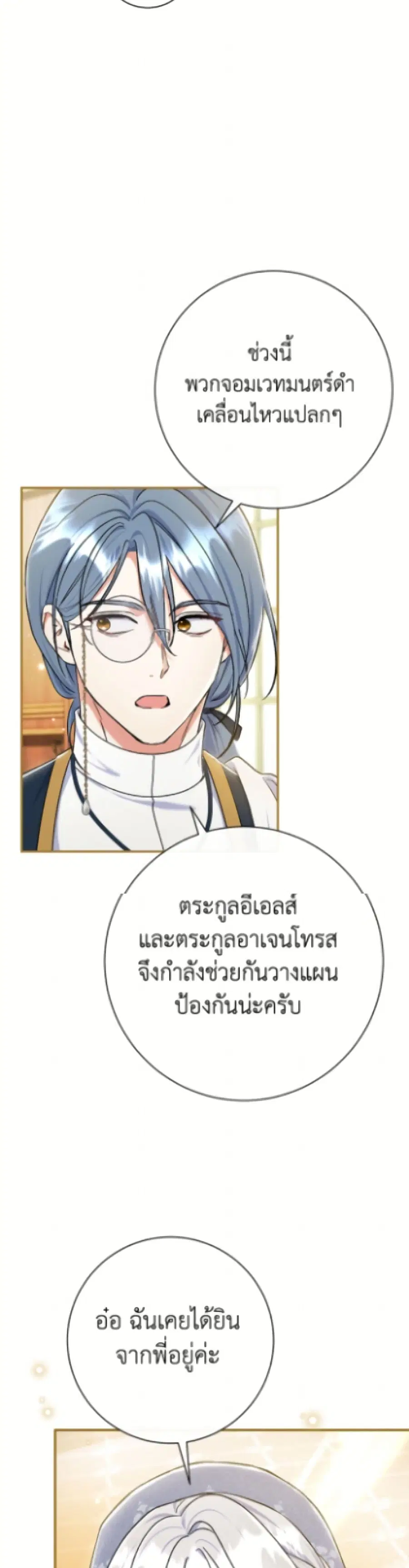 The Villain’s Match Is Too Perfect – คู่ดูตัวของนางร้ายเพอร์เฟกต์เกินไป ตอนที่ 91 หน้า 41