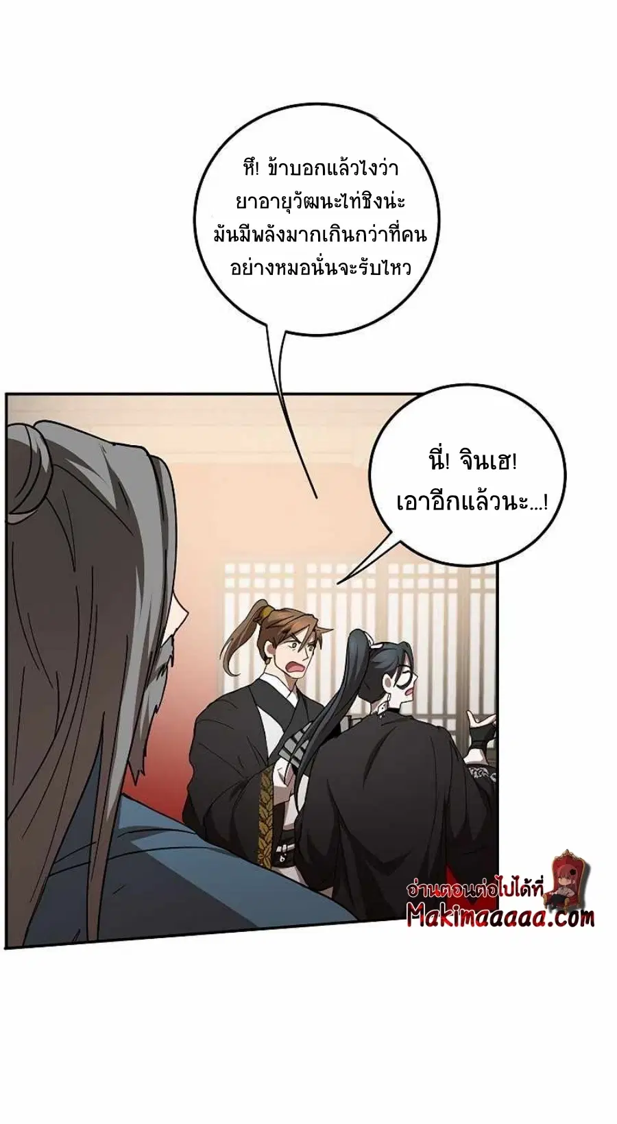 Path of the Shaman ตอนที่ 62 หน้า 10