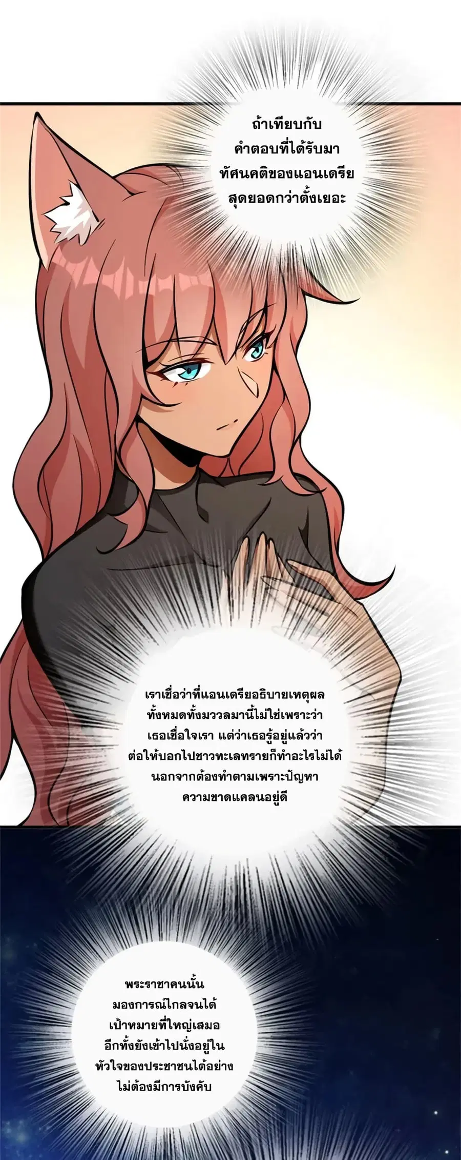 Release That Witch ตอนที่ 479 หน้า 17