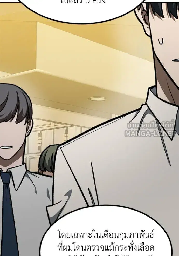 King of the Octagon ตอนที่ 156 หน้า 6
