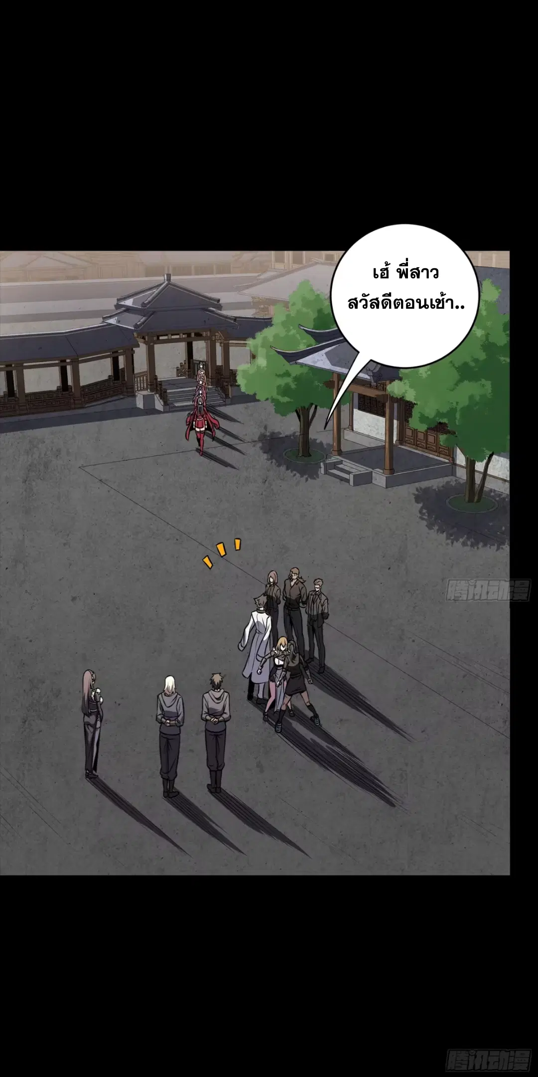 Legend of Star General ตอนที่ 255 หน้า 33
