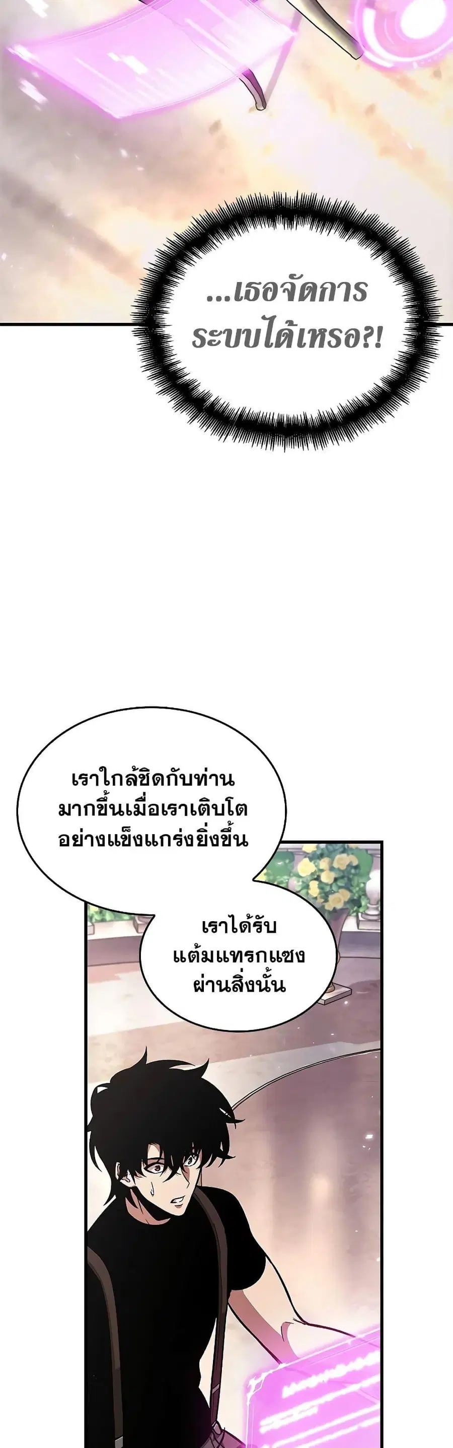 Pick Me Up ตอนที่ 83 หน้า 30