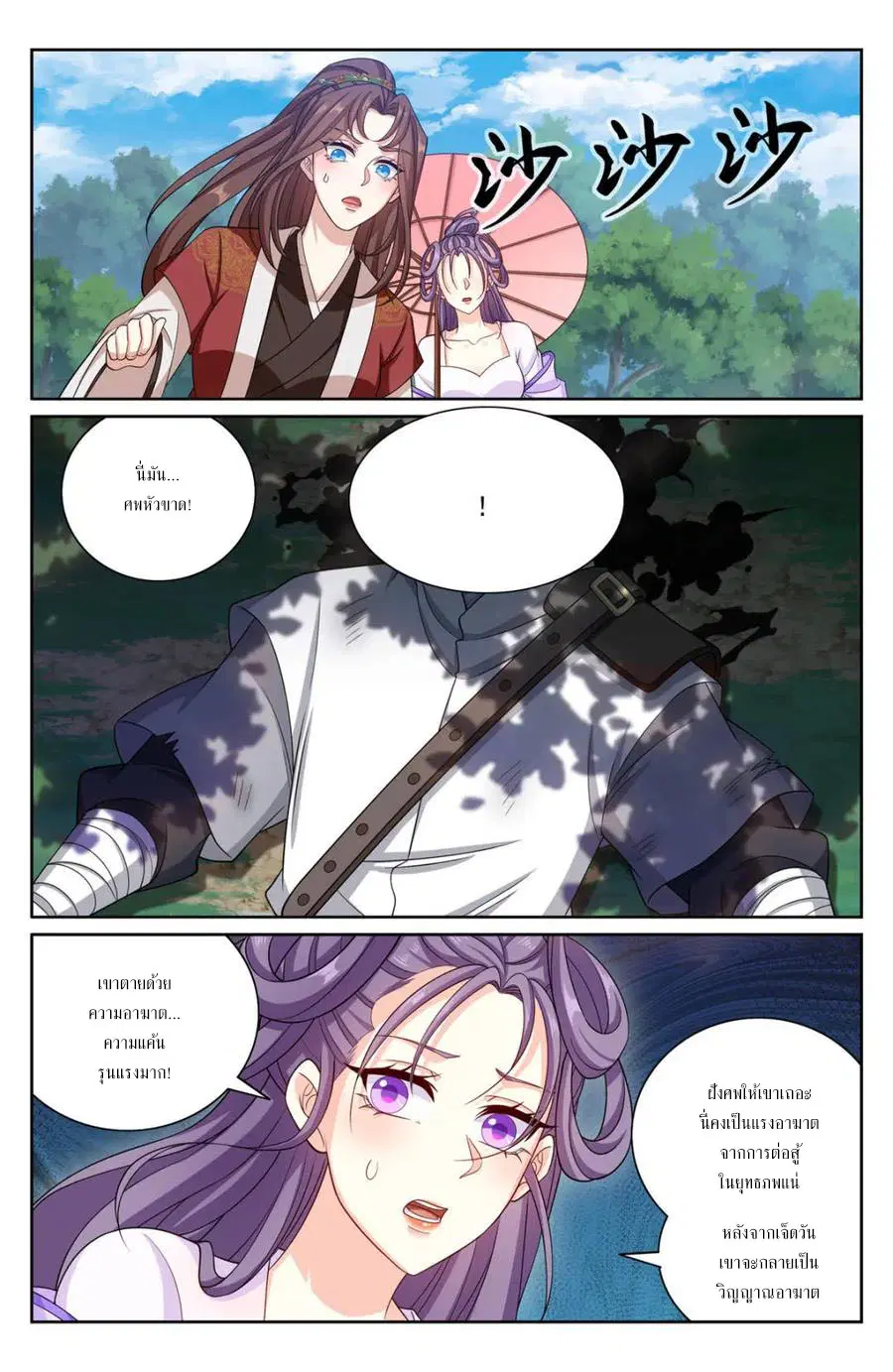 Nightwatcher ตอนที่ 407 หน้า 18