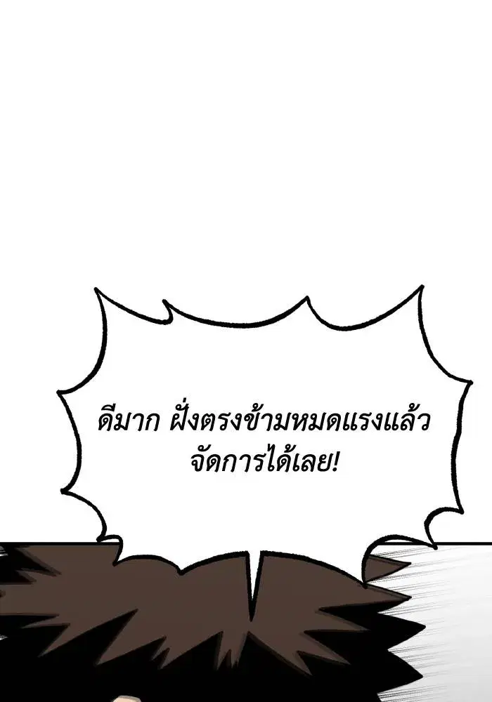King of the Octagon ตอนที่ 48 หน้า 73