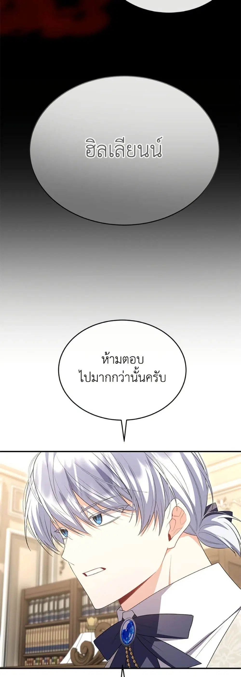 The Real Daughter Is Back ตอนที่ 146 หน้า 7