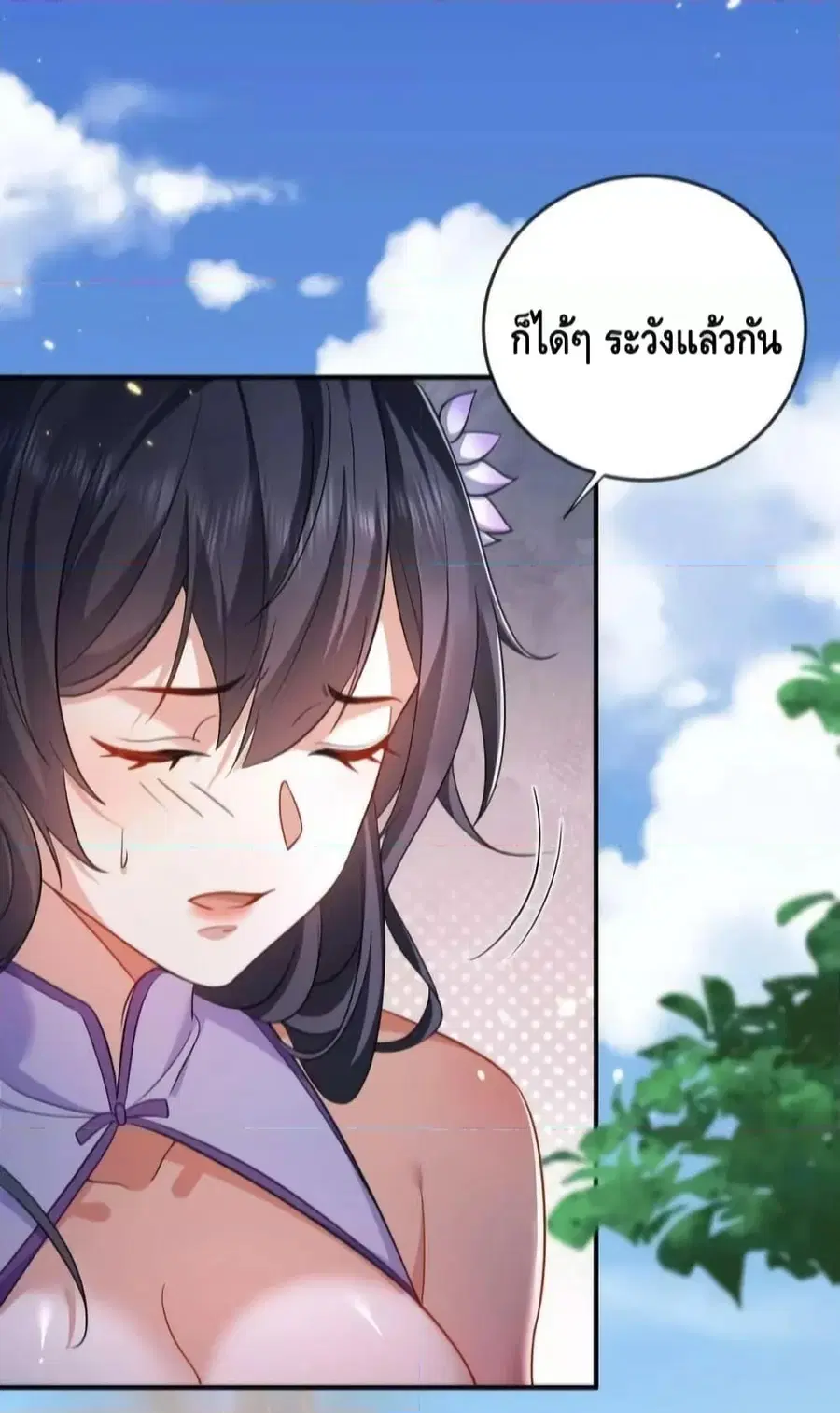 Am I Invincible ตอนที่ 151 หน้า 4