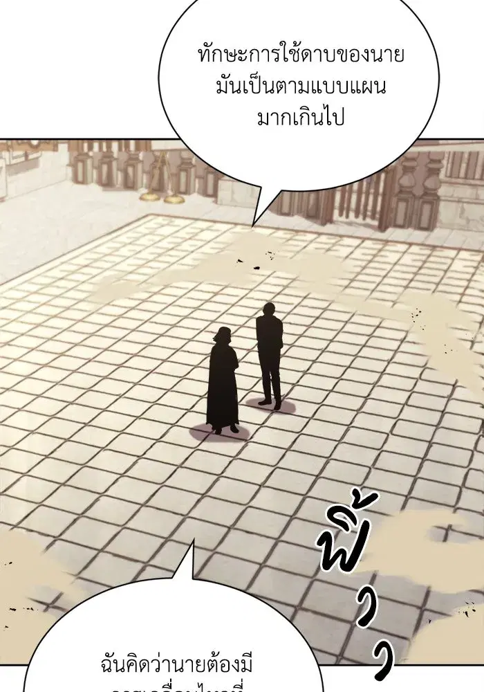 The Lazy Lord Masters the Sword ตอนที่ 67 หน้า 65