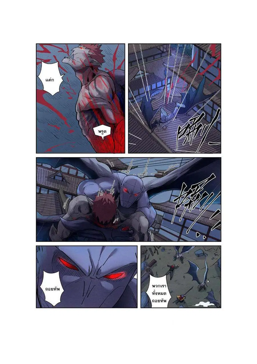 Tales of Demons and Gods ตอนที่ 242 หน้า 13