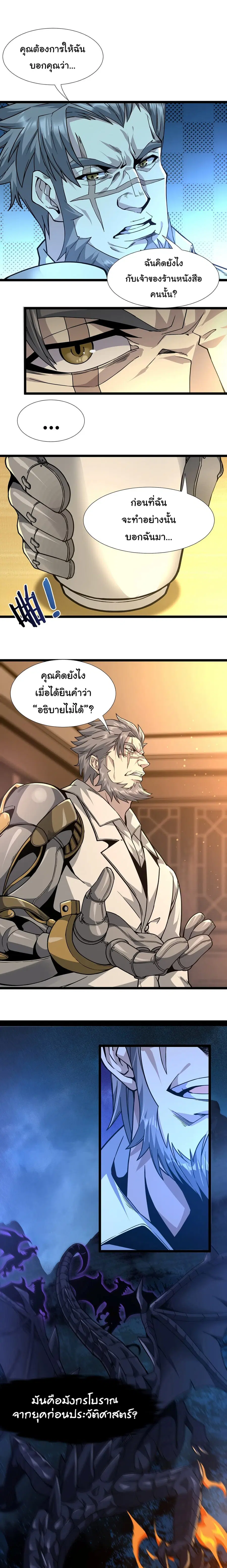 I’m Really Not the Evil God’s Lackey ตอนที่ 33 หน้า 2