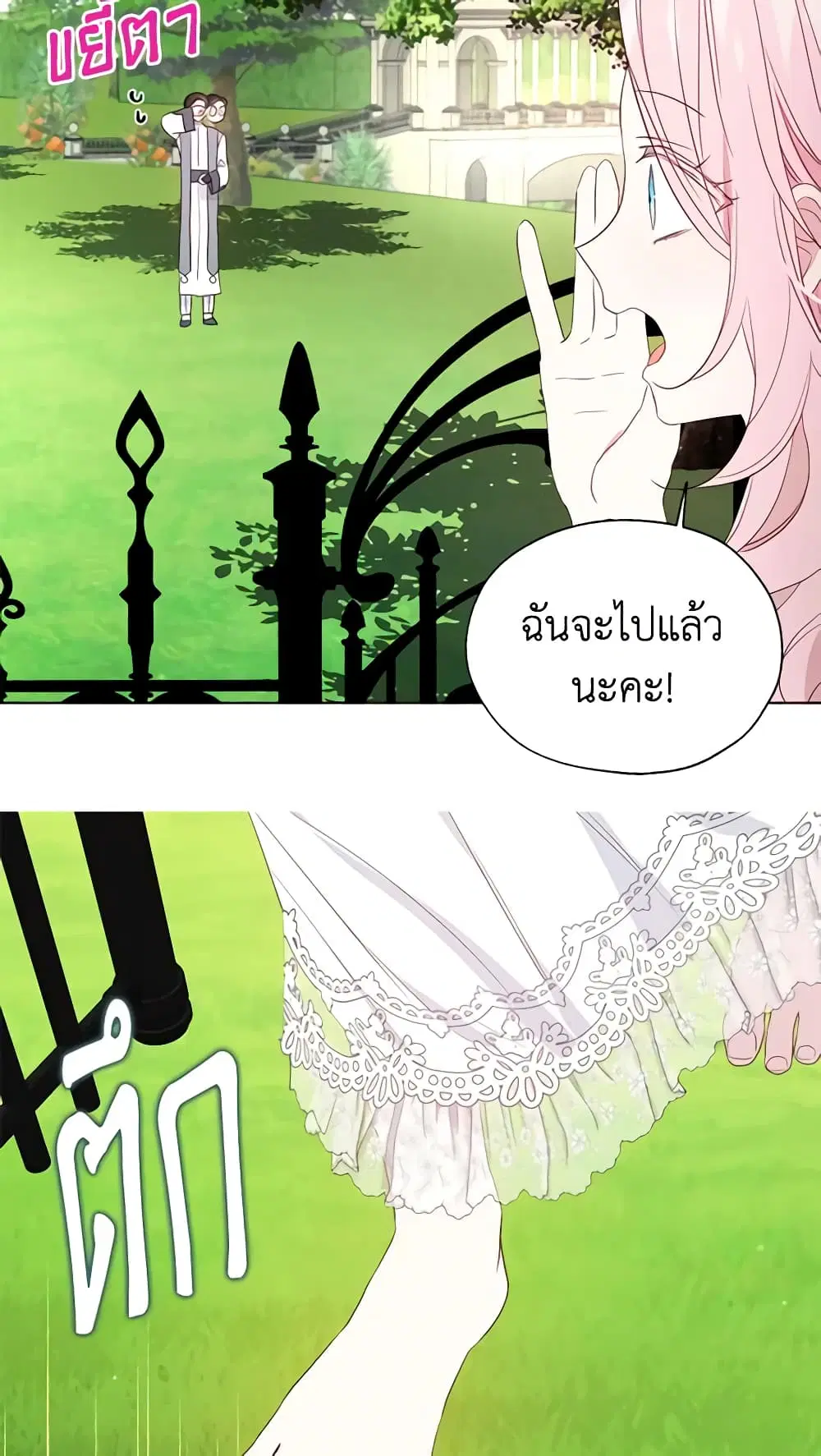 Seduce the Villain’s Father ตอนที่ 133 หน้า 21