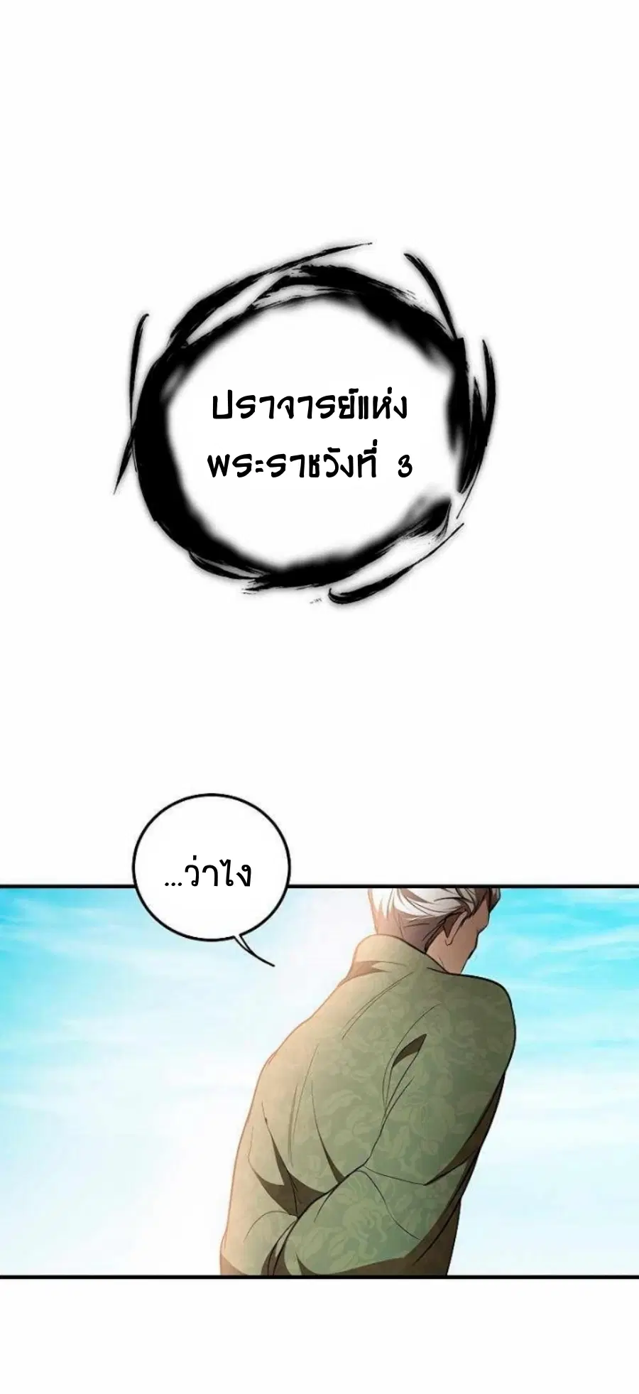 Path of the Shaman ตอนที่ 78 หน้า 78
