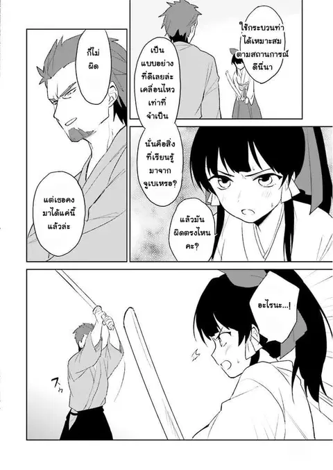 In Another World With My Smartphone ตอนที่ 5 หน้า 8