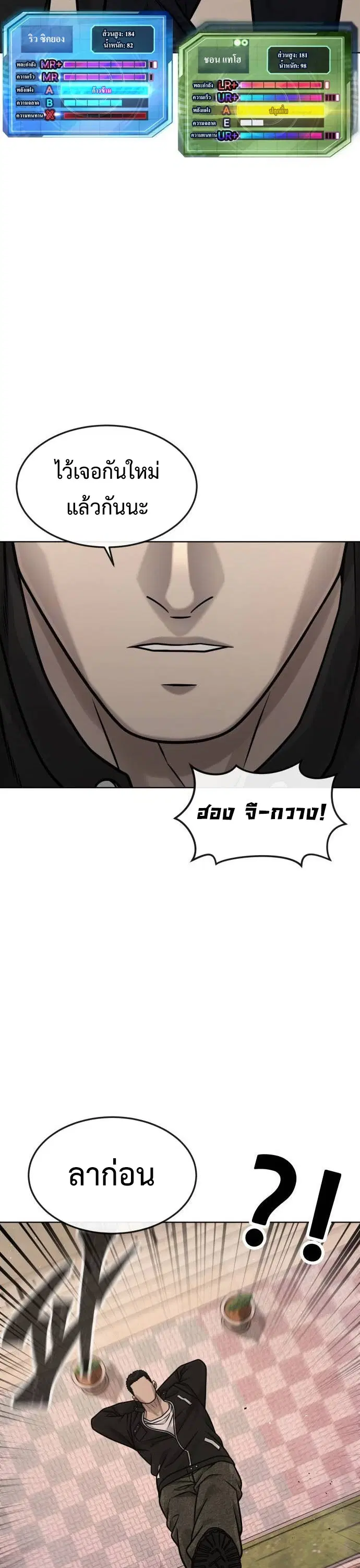 Quest Supremacy ตอนที่ 138 หน้า 24