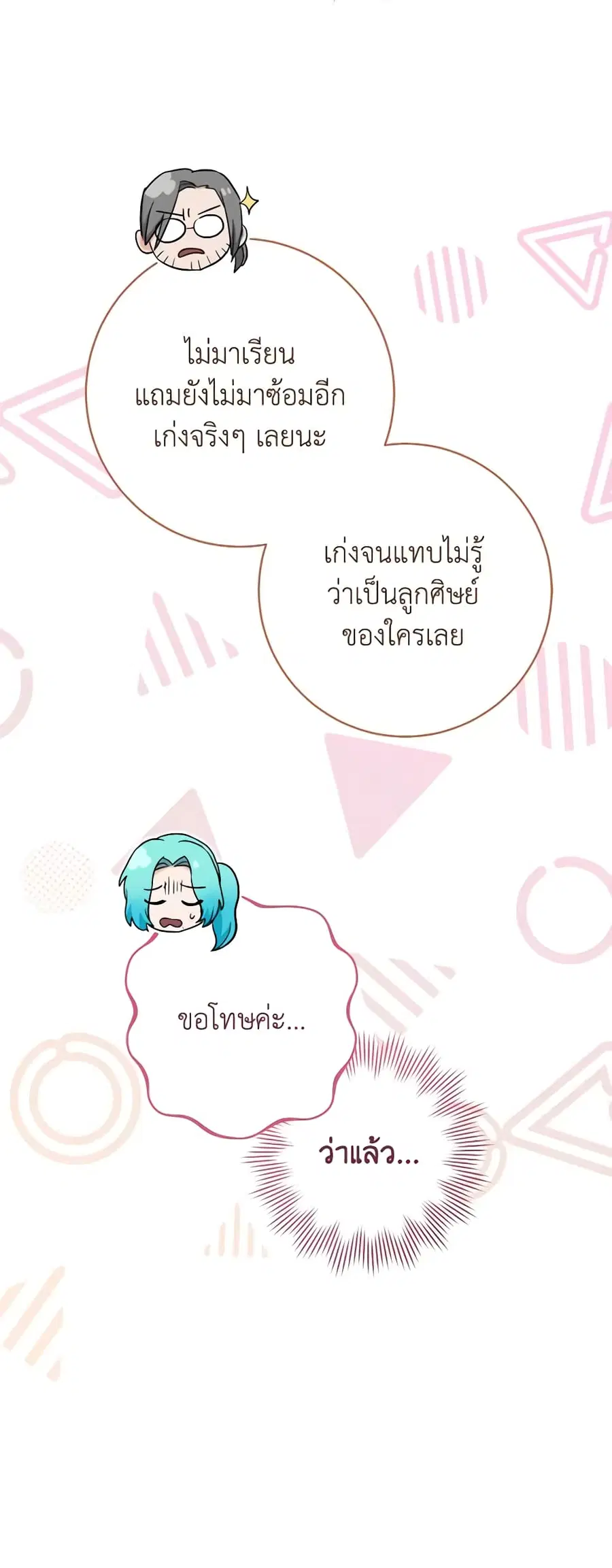 The Young Lady Is a Royal Chef ตอนที่ 125 หน้า 10
