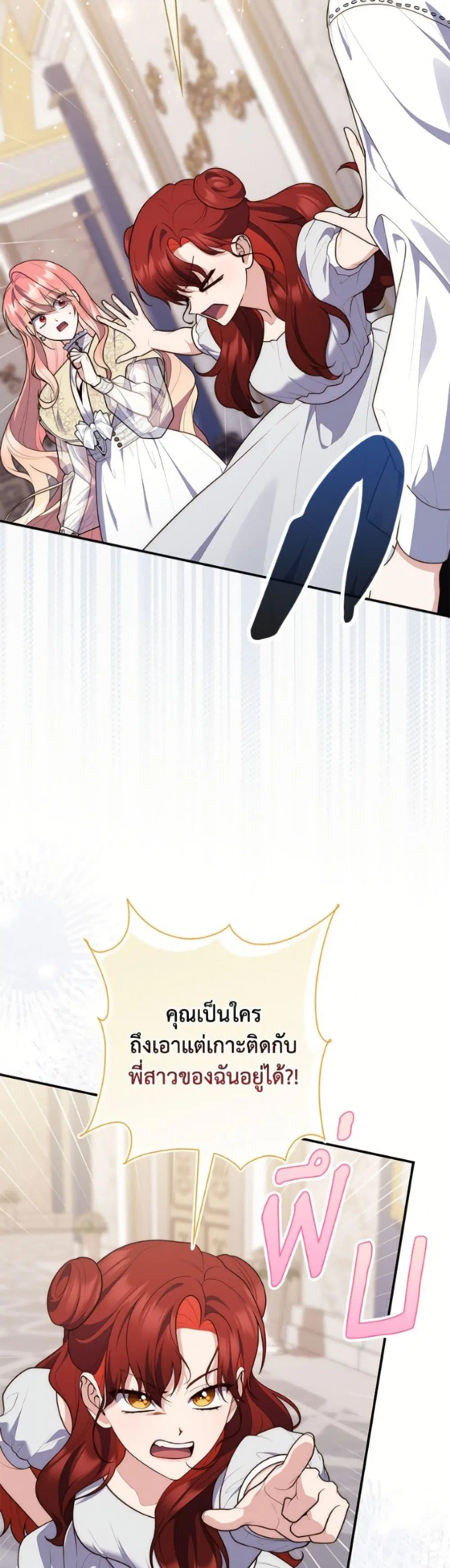 A Princess Who Reads Fortune ตอนที่ 132 หน้า 42