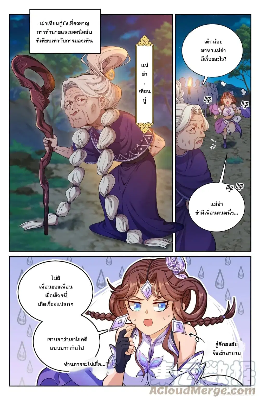 Nightwatcher ตอนที่ 173 หน้า 17