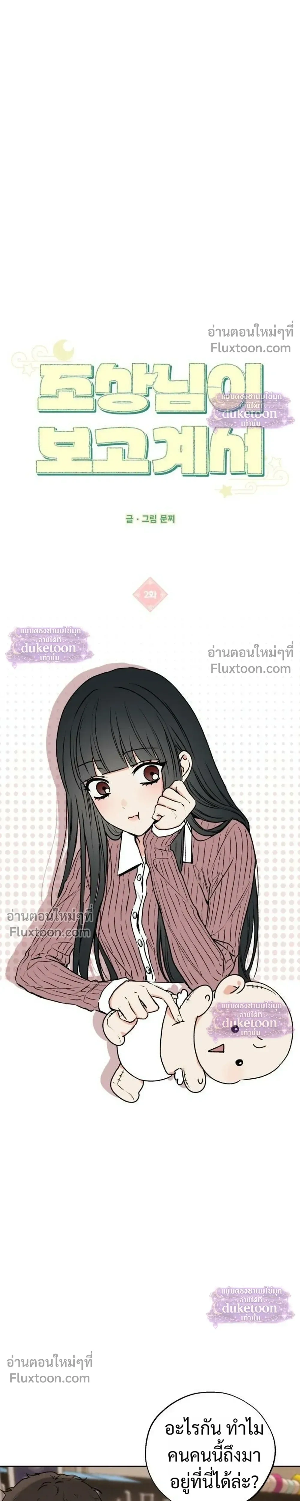 My Ancestor Is Watching – บรรพบุรุษกำลังเฝ้ามอง ตอนที่ 2 หน้า 5
