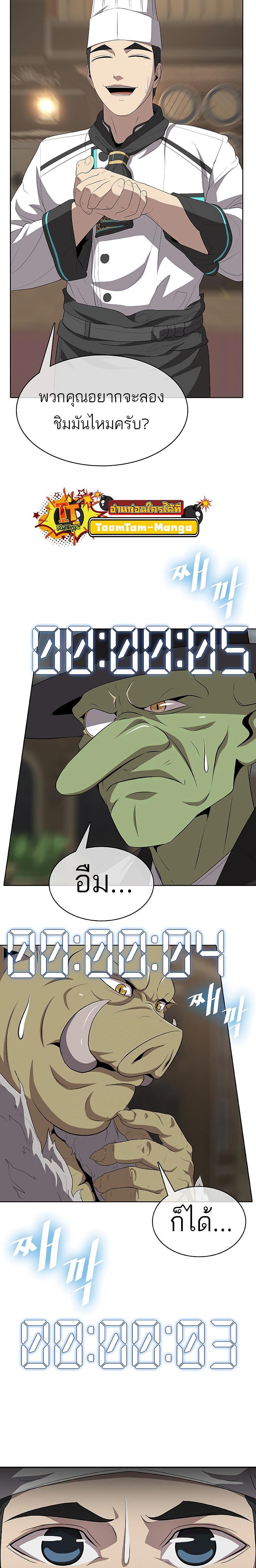 The Strongest Chef in Another World เชฟพันธุ์แกร่งในต่างโลก ตอนที่ 6 หน้า 26