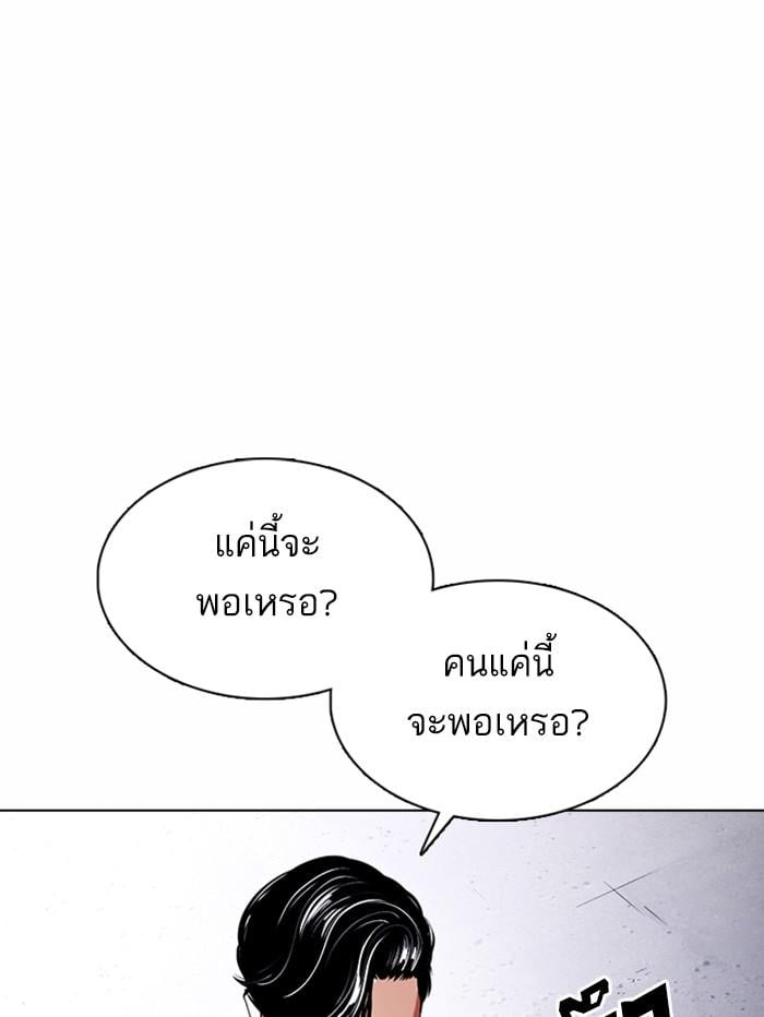 Lookism ตอนที่ 375 หน้า 163