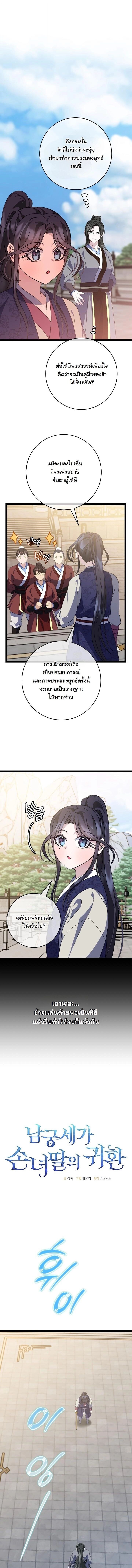 The Return of Namgung’s Granddaughter ตอนที่ 50 หน้า 5