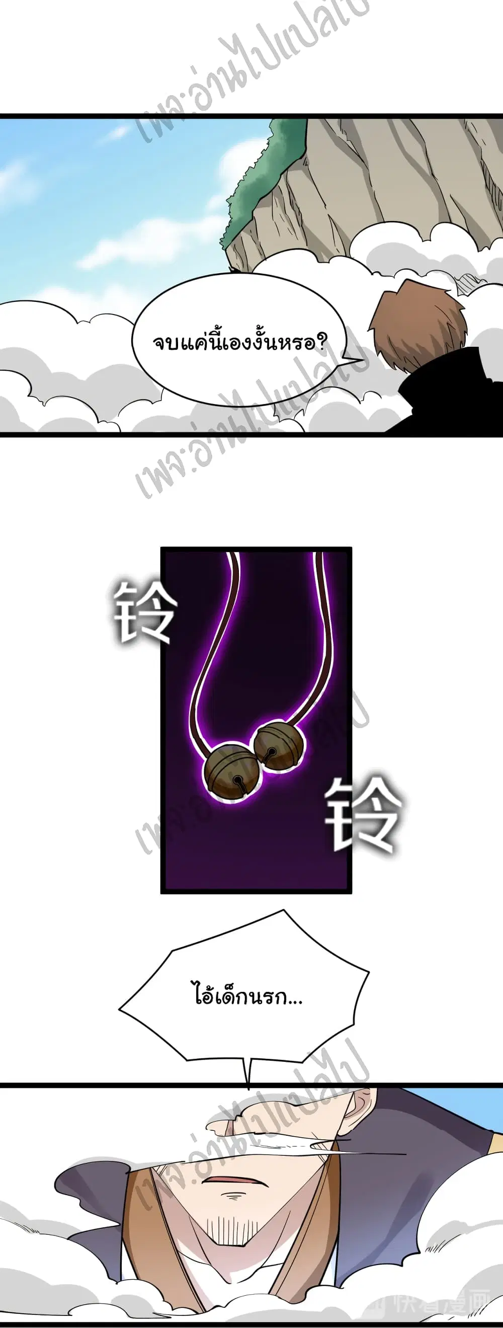 Sanjie Taobao Store ตอนที่ 133 หน้า 26