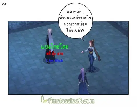 Above All Gods ตอนที่ 43 หน้า 24