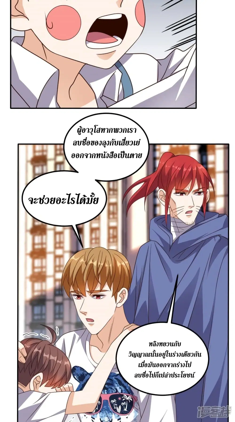 Super Wechat ตอนที่ 160 หน้า 6