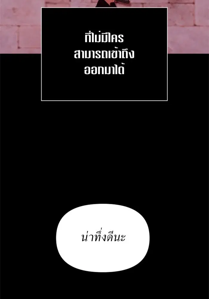 Your Throne ตอนที่ 90 หน้า 98