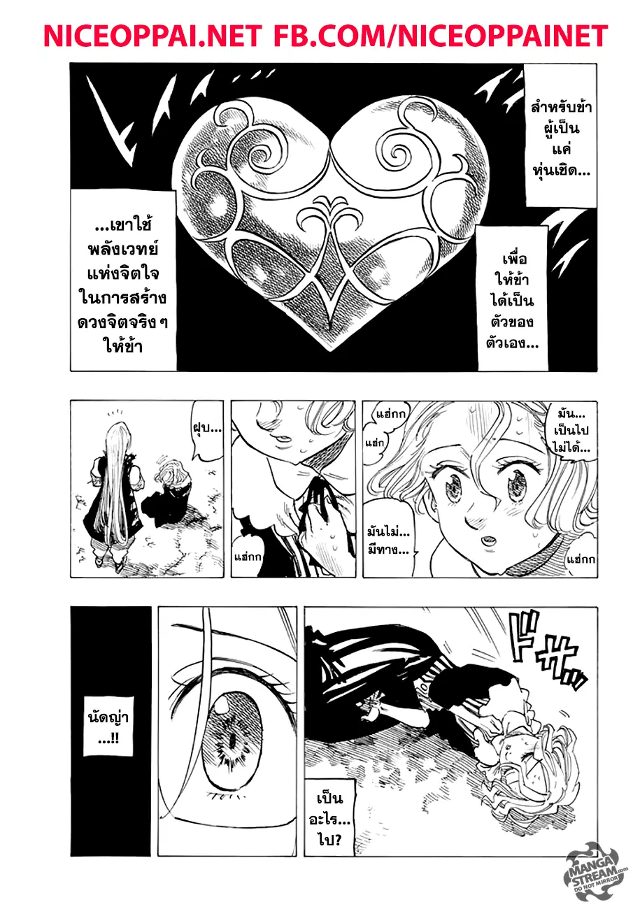Nanatsu no Taizai ตอนที่ 211.5 หน้า 20