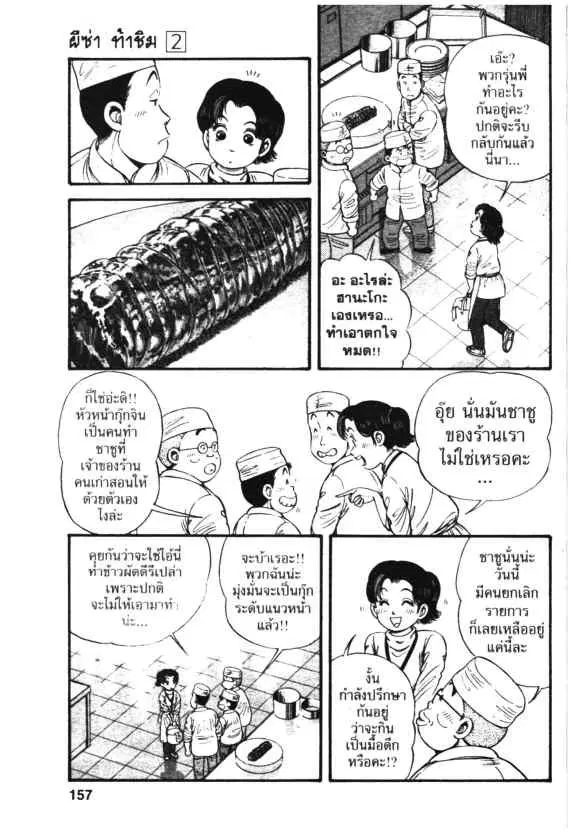 Kachuu Hana ตอนที่ 13 หน้า 3