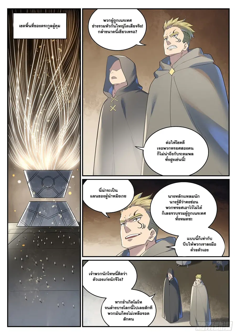 Bailian Chengshen ตอนที่ 1002 หน้า 9