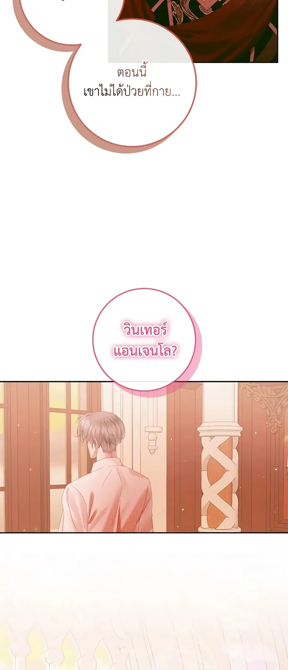 The Siren: Becoming the Villain’s Family ตอนที่ 97 หน้า 17