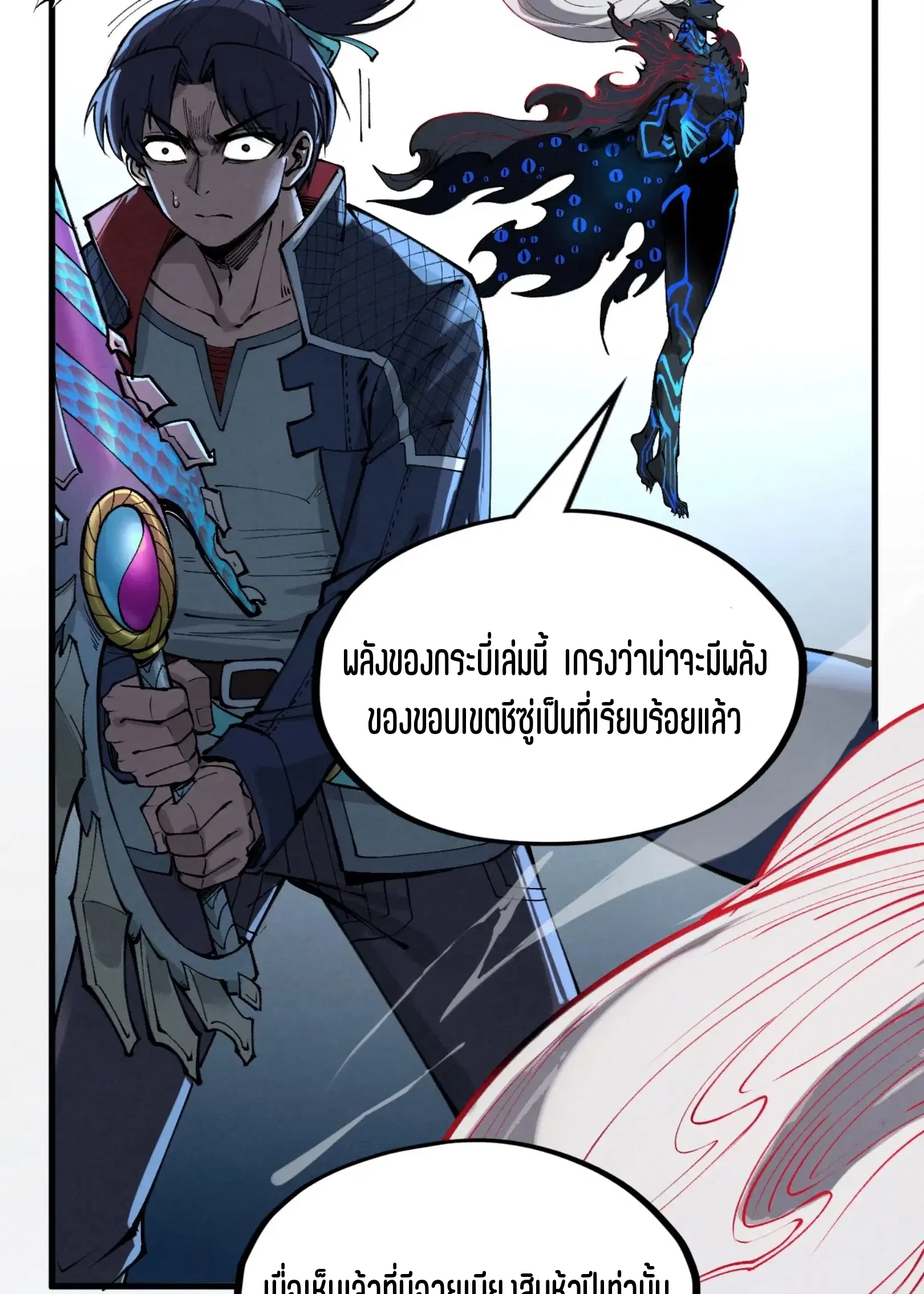 The Eternal Supreme ตอนที่ 273 หน้า 51