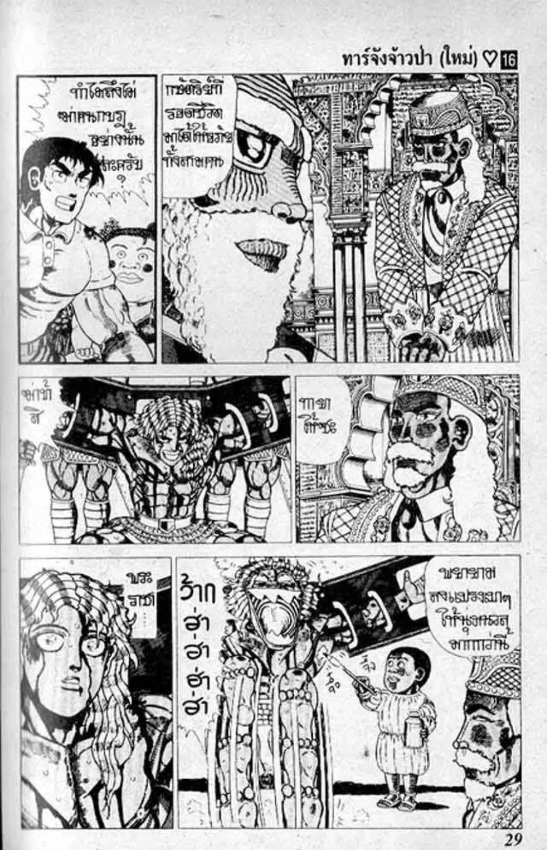 Shin Jungle no Ouja Tar-chan ตอนที่ 130 หน้า 25
