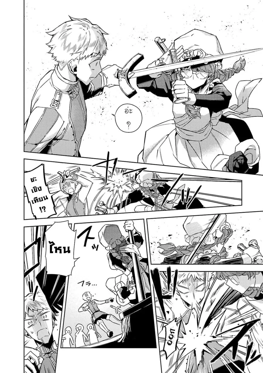 Hanayome no Yangotonaki Jijou ตอนที่ 9 หน้า 20