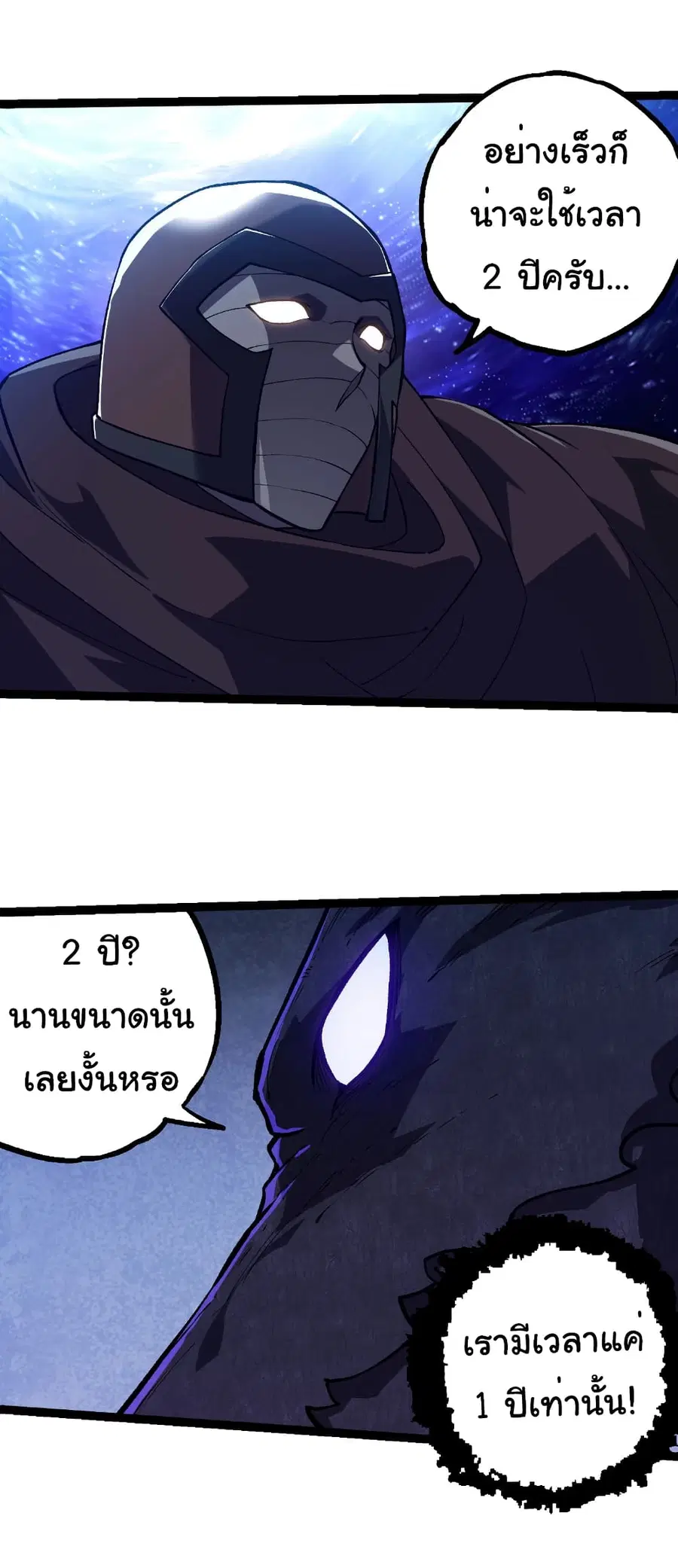 Evolution from the Big Tree ตอนที่ 281 หน้า 5