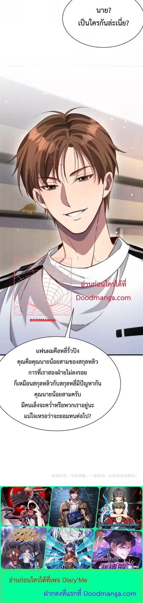 i’m stuck on the same day for a thousand years ตอนที่ 94 หน้า 3